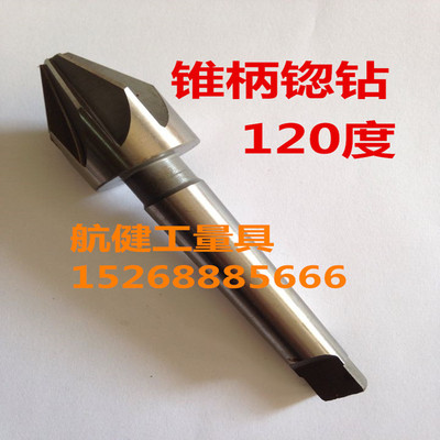 苏普锥柄倒角钻 120度锪钻 倒角刀14/16/18/20/22/25/28/31-80