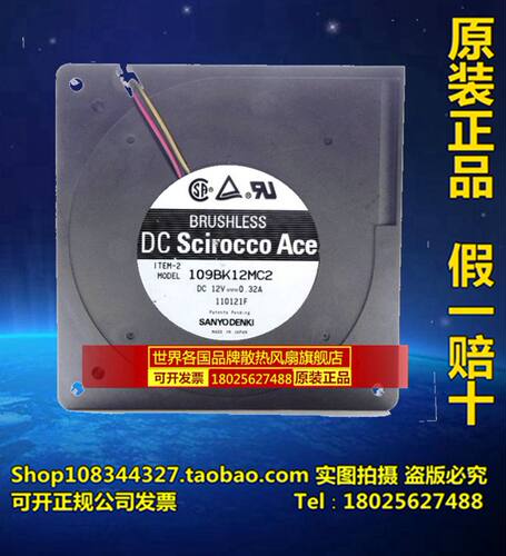 12cm 12V 0.32 109BK12MC2 鼓风机 离心散热风扇 抽风风扇