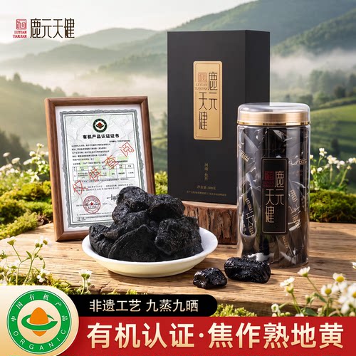【九蒸九晒】有机熟地黄五年陈