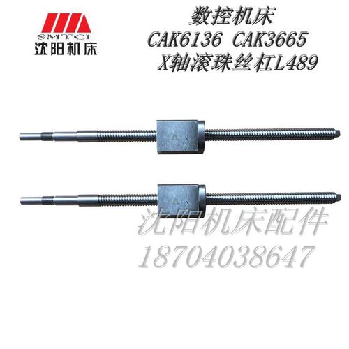 沈阳数控机床CAK3665 CAK4085 X轴滚珠丝杠南京工艺原厂L498 20*4