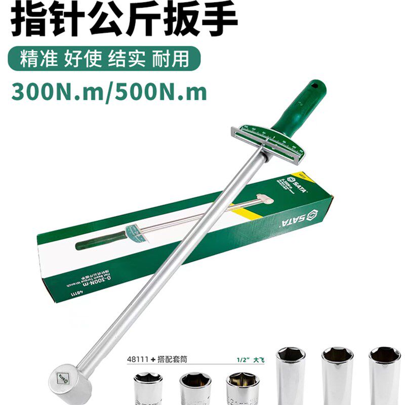世达公斤扭力扳手汽修力矩工具可USB多功能数码宝