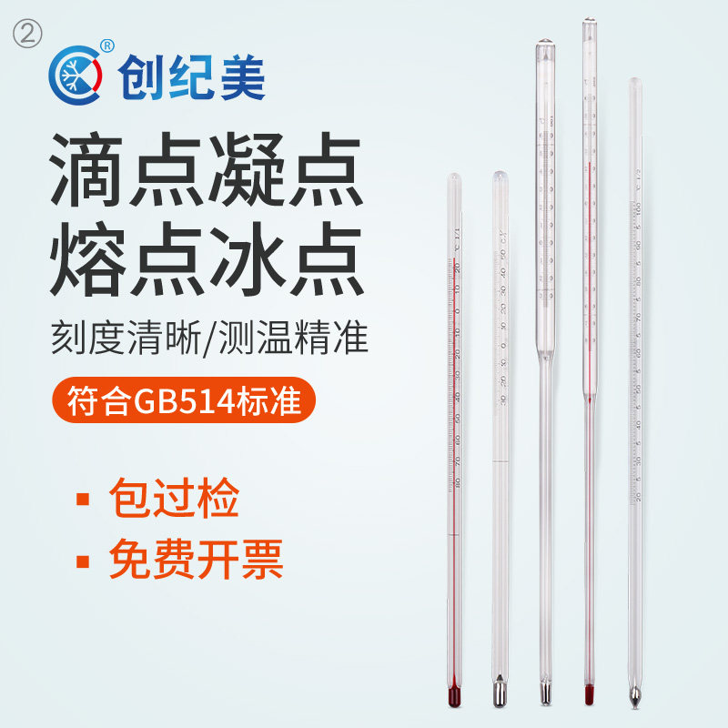 石油温度计滴点凝点苯结晶点石蜡冻凝点溶点浊点倾点冷却液冰点