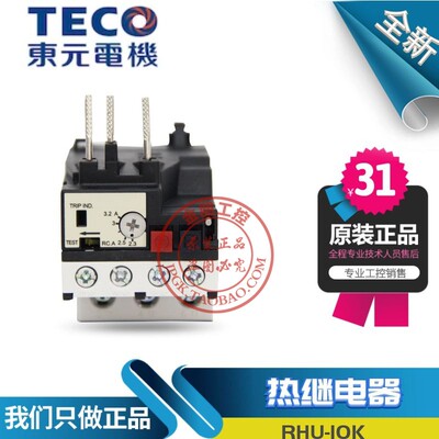 原装东元TECO台安TAIAN热继电器 RHN-10K RHU-10/6.3K1   4.5-6.3