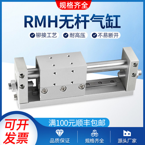 RMH10/16/20/25-50-100-150-200-250-300-400-500S带导轨无杆气缸