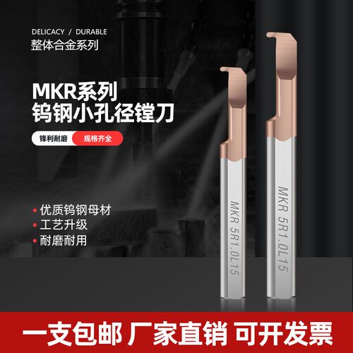 MKR小内孔圆弧槽刀小内孔槽刀内孔圆弧槽刀R1孔圆弧槽精镗刀悍御