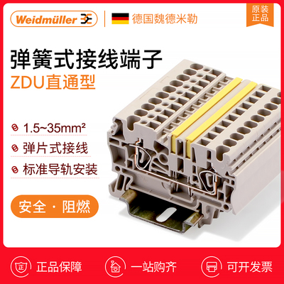 魏德米勒接线端子ZDU2.5直通型弹簧式端子压接1.5/4AN 6平方1016