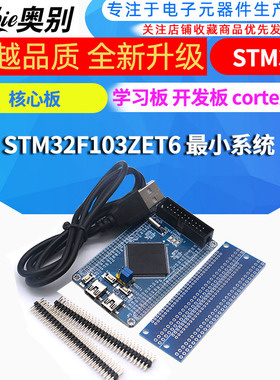 STM32 核心板 STM32F103ZET6 最小系统 学习板 开发板 cortex-M3