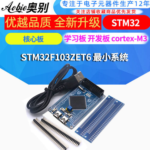 STM32 核心板 STM32F103ZET6 最小系统 学习板 开发板 cortex-M3