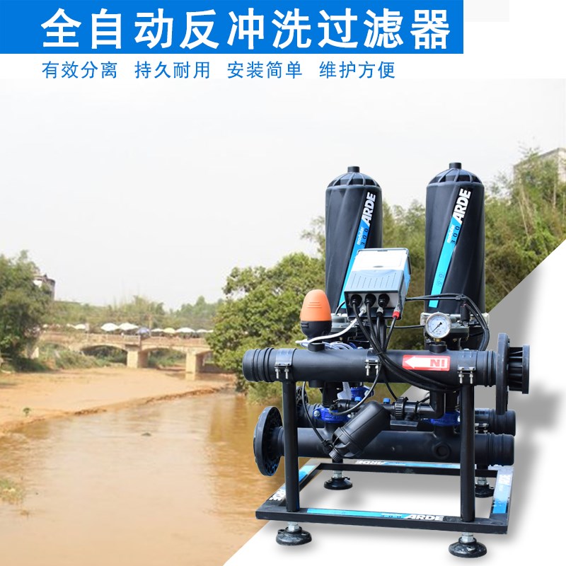 全自动反清洗碟片过滤器农业灌溉滴灌微喷首部过滤系统水肥一体化