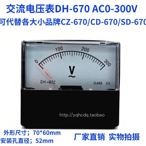 指针式交流电压表CD/CZ/YT/SF/DH-670 300V 150V福特表机械板表