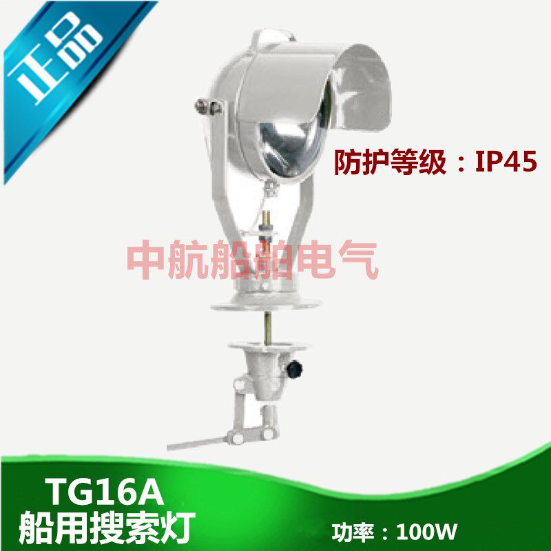 船用钢质圆形卤钨投光灯搜索灯TG16A带操作杆24V100W信号灯CCS证