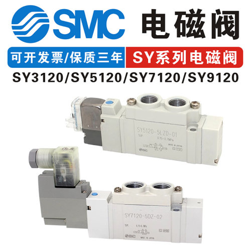 SMC气动电磁阀DC24V二位五通SY5120/5220/5320-5LZD/GD/LZE/DZ-01