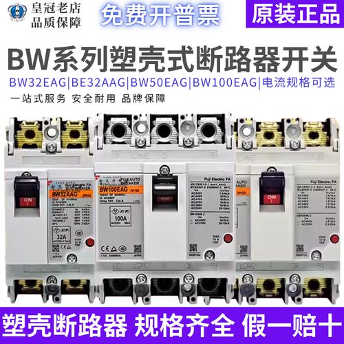 原装日本BW32/50/63/100/AAG/EAG塑壳断路器空气开关3P40A50A100A