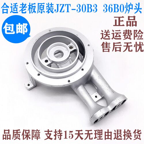 合适老板灶具炉头火盖36B0 JZT-30B3 7B18 7B22 35B2 33B7 33G1
