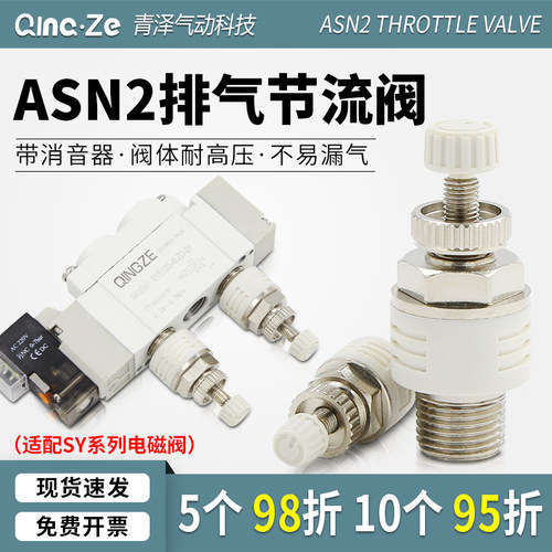精品电磁阀节流可调消声器排气阀ASN2-M5塑料消音器ASN2-01节流阀