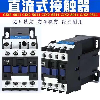 直流接触器CJX2-1210Z/01 1810Z/01 2510Z/01 3210Z/01 DC24V银点
