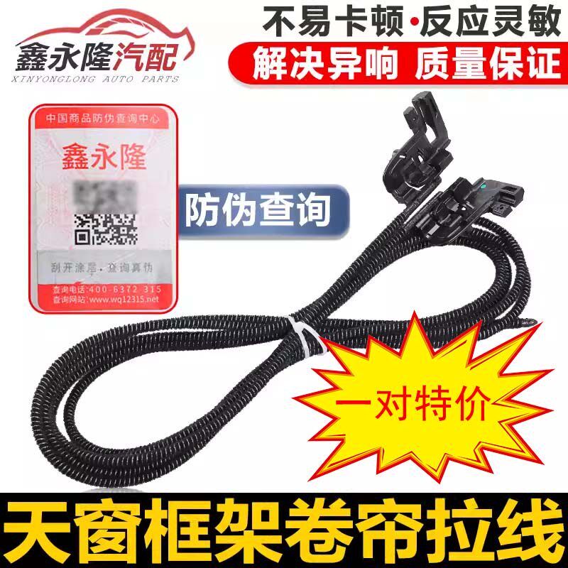 适配保时捷途锐全景天窗骨架拉线奥迪A6LC7Q5Q3途观天窗卷帘拉线