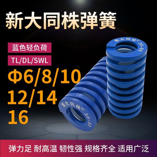 进口新大同株蓝色模具弹簧日标矩形弹簧TL6/8/10/12/14X15X20-125
