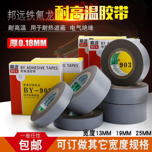 台湾BY903UL特氟龙胶带封口机真空机0.18MM铁氟龙绝缘耐高温胶布