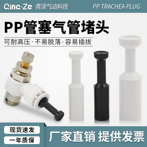 我们堵着不漏气 气动PP管塞接头快插SPP气管堵头04 06 08 10 12MM