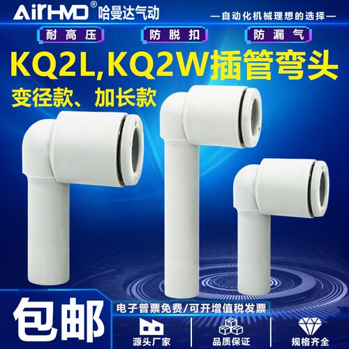 SMC型气动气管弯头加长KQ2W06-99A插管L型接头KQ2L04/08/10/12-06