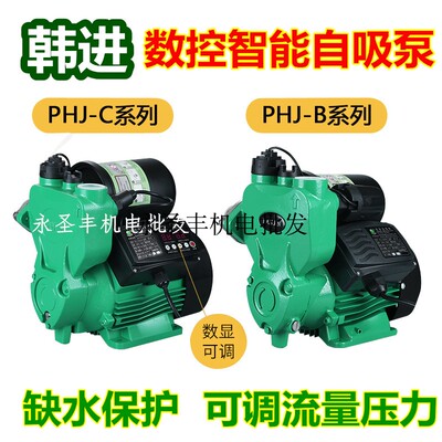 韩进水泵PHJ-C430A自来水管道增压泵太阳能加压泵数控智能自吸泵
