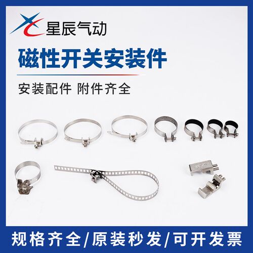 D-C73万能不锈钢扎带 磁性开关绑带 磁性开关固定支架 D-C73绑带