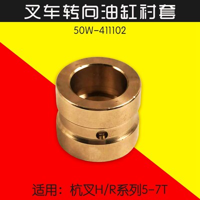 叉车转向油缸衬套 20*25*30  50W-411102适用杭叉R50 R60 H70