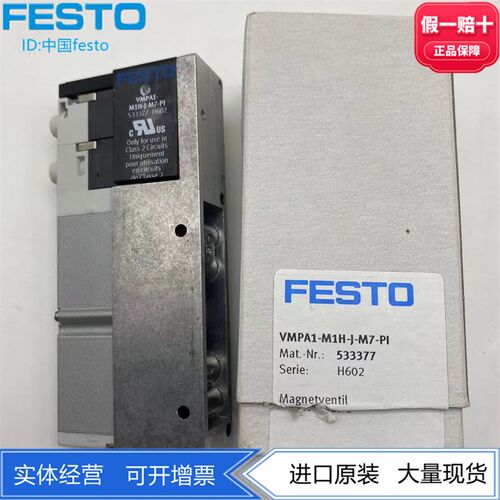 FESTO电磁阀VMPA1-M1H-J-M7-PI 533377 VMPA1-M1H-B-M7-PI 533378