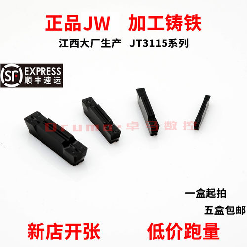 江西JW数控切断切槽刀片QCMB020002N-GM JT3115/4/5 加工铸铁