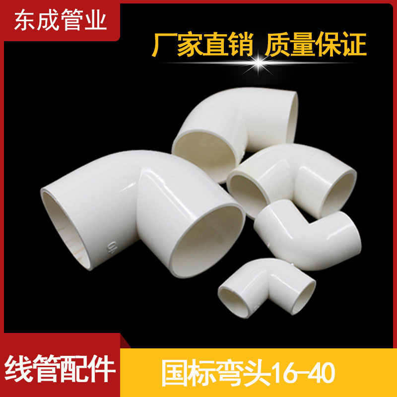 PVC线管弯头90度 45直弯16 20 25 32 40mm国标加厚电工管配件图片