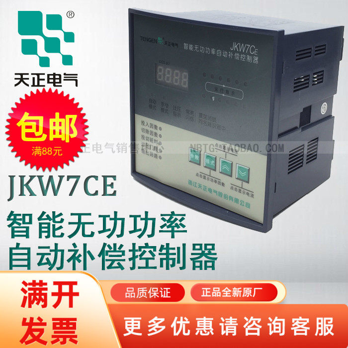 JKW7CE天正电气TENGEN智能无功功率自动补偿控制器6路8路10路12路