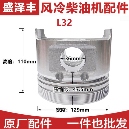 常柴水冷柴油机拖拉机配件S1100/S1110/S1115/L28/L32/T35活塞