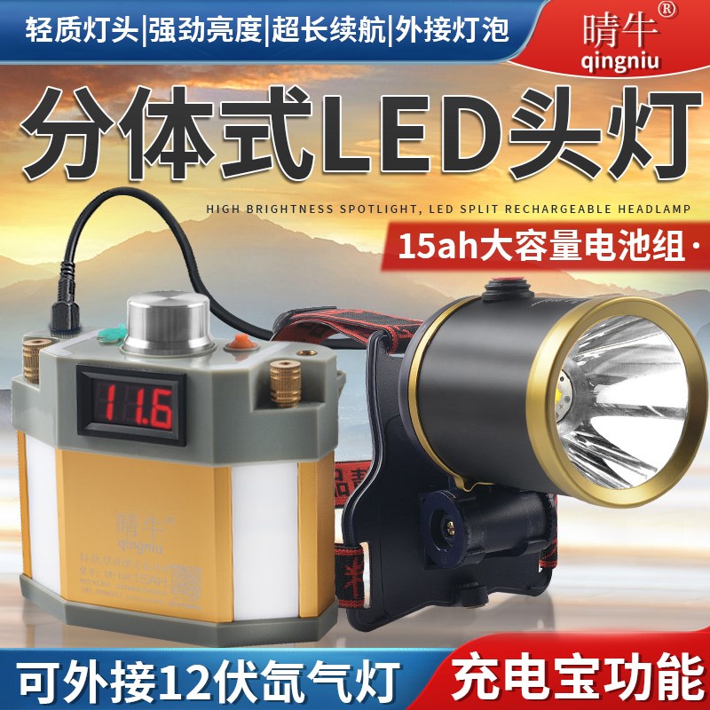 led分体头灯聚光远射户外露营夜间赶海强光外接12v照明灯超长续航