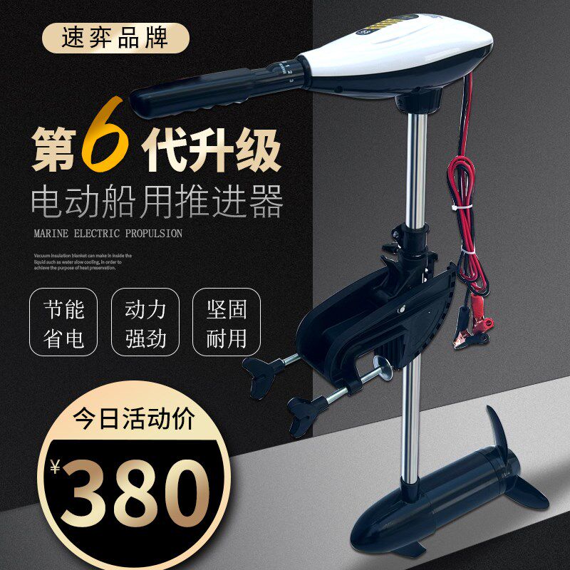速奕电动船外机12V/24V48V无刷推进器船用挂桨机马达螺旋桨充气船