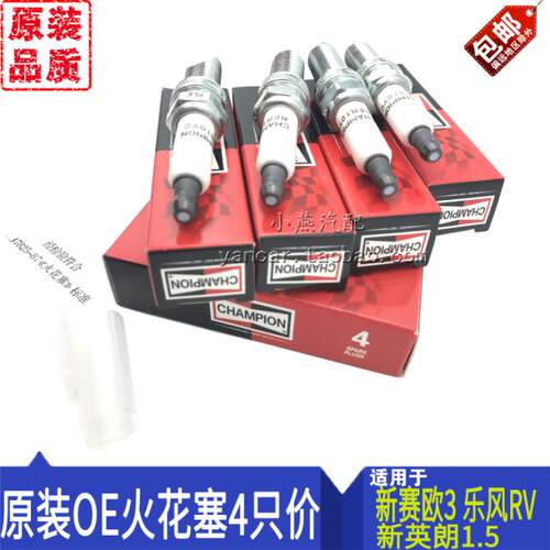 冠军R10YC适配1.31.5别克新英朗乐风RV新赛欧3铂金火花塞专用4只