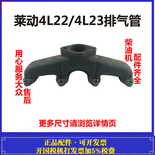 拖拉机配件400排气管 (莱动4L22发动)4L23排气管4G33