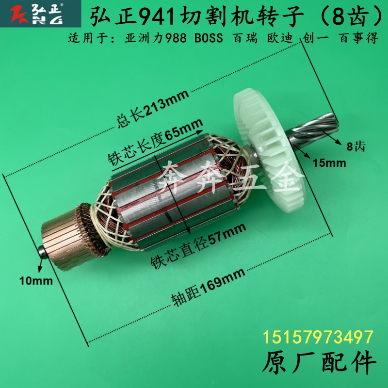 弘正941切割机转子欧迪355飞越BOSS百事得350亚洲力988钢材机配件