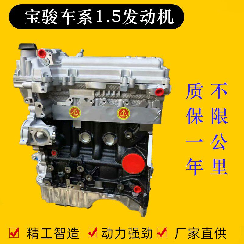 适用宝骏730 630 530 560510 610 L2B 1.5 发动机总成缸盖缸体