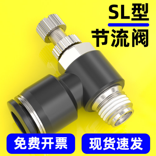 气管快速接头节流阀气缸调速开关SL4/6/8-01/02/03/04气动调速阀