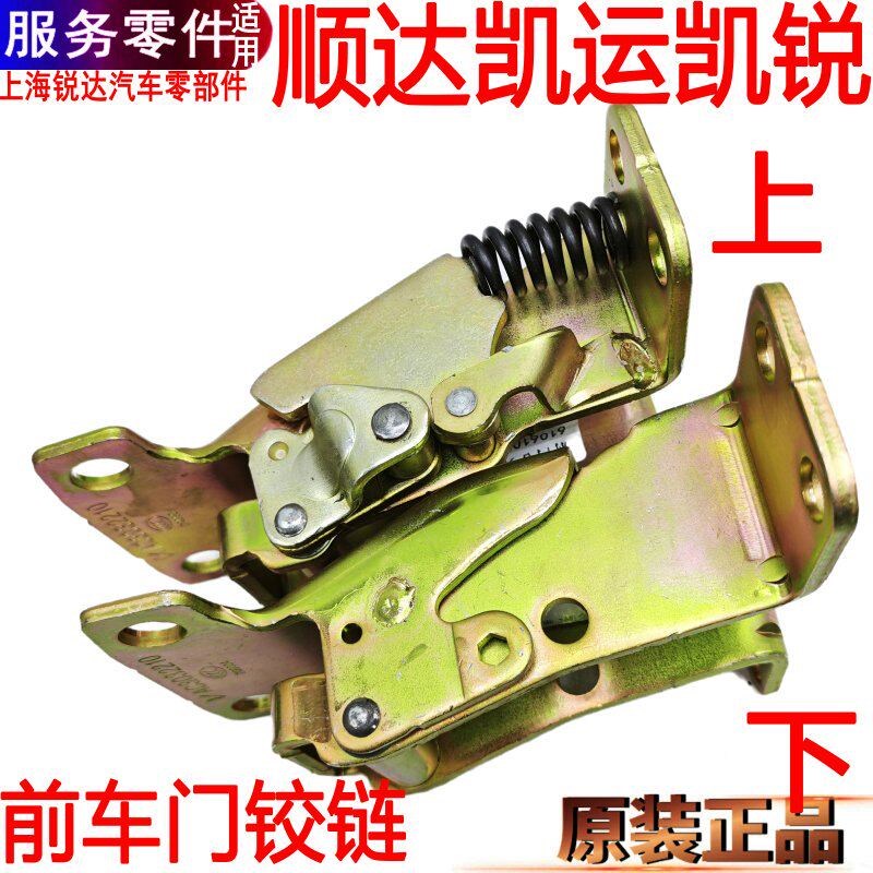 适用江铃顺达前门铰链凯运凯锐车门铰链左右铰链上下前门合页原装
