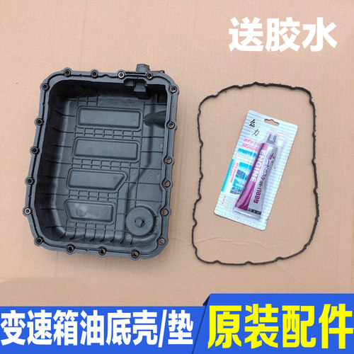 适配起亚K5智跑K3KX3K4KX5自动档变速箱油底壳密封条原装配件