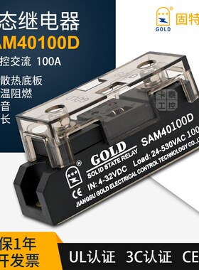 固特GOLD固态继电器SAM-40100D 单相三相100A工业级SSR UL/3C/CE