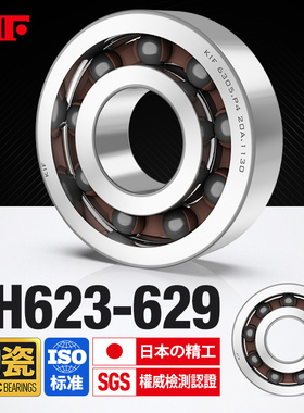 日本KIF进口微型混合半陶瓷小轴承623 624 625 626 627 628Z629ZZ