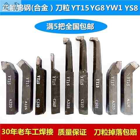 9045度20车刀普通yt15yg8yw1ys8车刀车刀内孔合金焊接方外园车s8