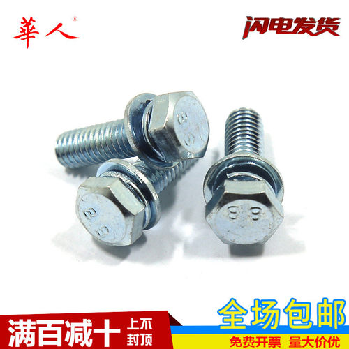 M5M6M8M10M12 8.8级镀锌外六角三组合GB9074.17带平弹垫片螺栓