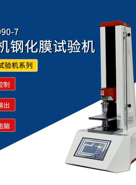 智取ZQ-990-7手机防爆膜手机屏钢化玻璃膜边角电动压力试验机