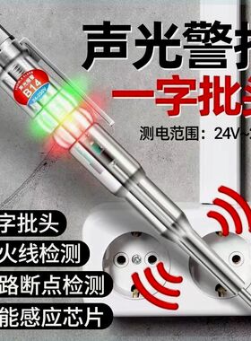 蜂鸣彩光报警验电笔高精度智能感应测断点测零火线高亮度电工验电