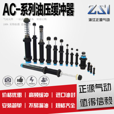 油压吸震器 液压缓冲器 AC0806-2 AC1005-2 AC1008-2 AC1210