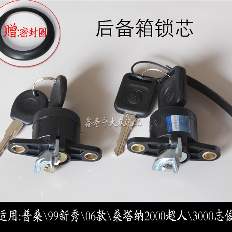 普桑塔纳99新秀06款2000超人3000志俊后背后备箱锁行李箱尾箱锁芯